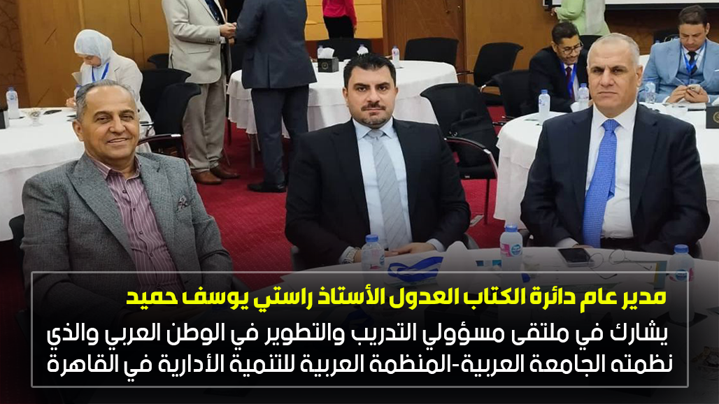 مدير عام دائرة الكتاب العدول الأستاذ راستي يوسف حميد